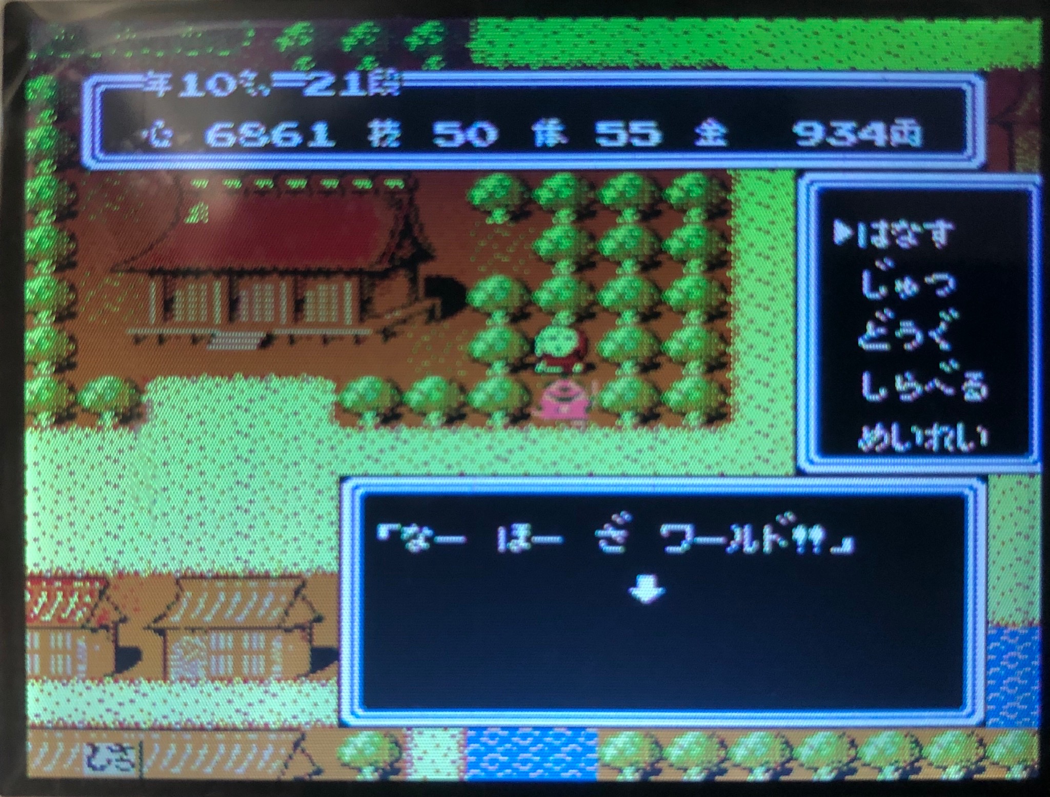 魔月赫夜 Fc 桃太郎伝説 寝太郎の村の橋の上で寝ている寝太郎を起こす為に氷室の削り火の探索 大分県民には馴染み深い 吉四六さんからも退治依頼を受けて醜女を退治 醜女は凍らせる状態異常攻撃をする強敵 どうにか倒して氷室の削り火を入手