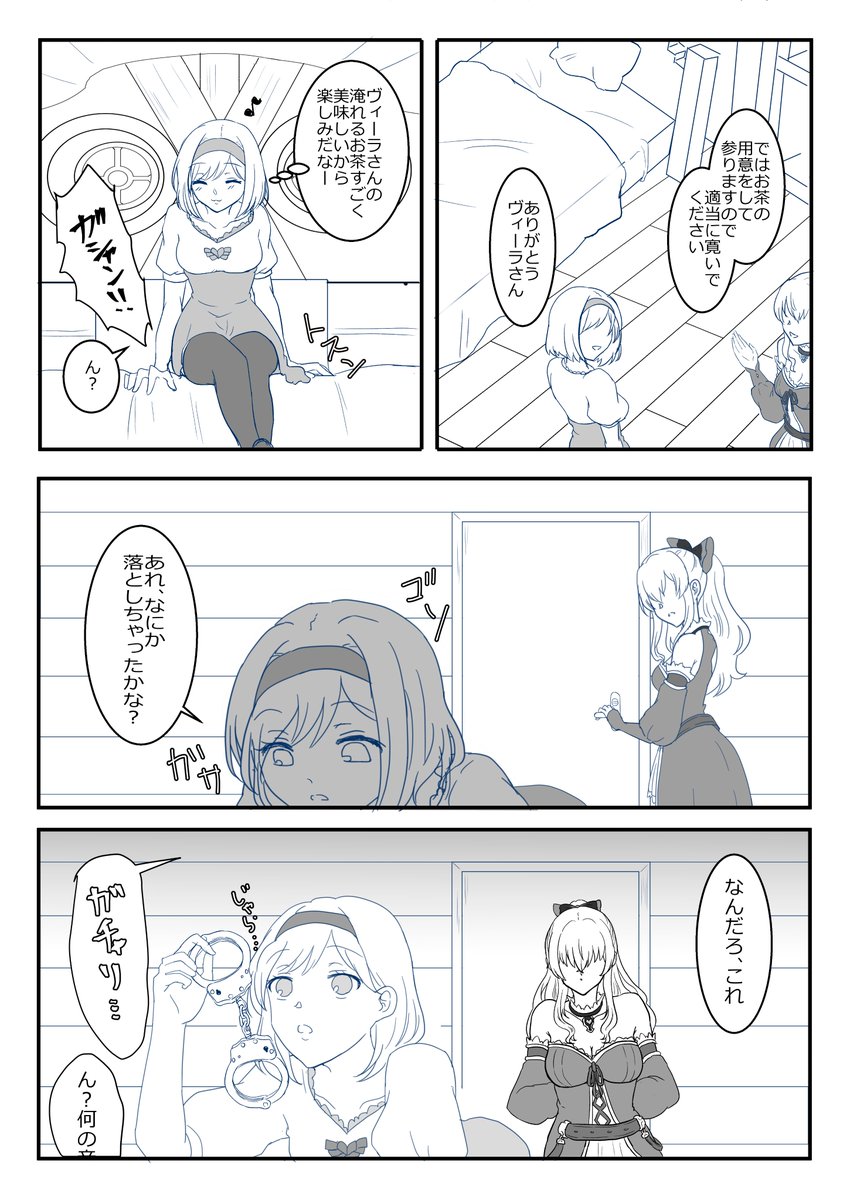 見つけてしまったジータさん 