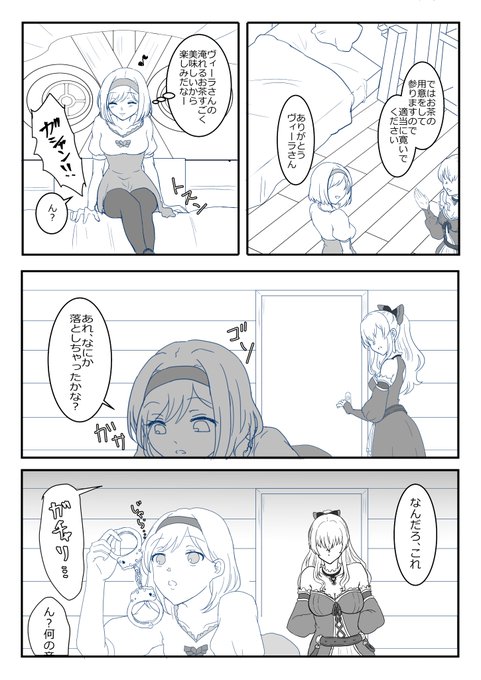 見つけてしまったジータさん 