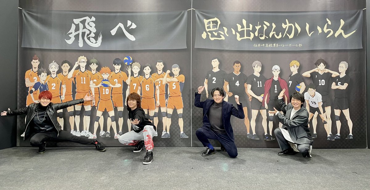 アニメ ハイキュー ハイキュー To The Top ジャンプフェスタ21スペシャルトークショーをご覧頂きありがとうございました 来年1月10日開には配信イベント 新春 稲荷崎高校スペシャルチームミーティング 烏野もまだまだ気分は松の内 も