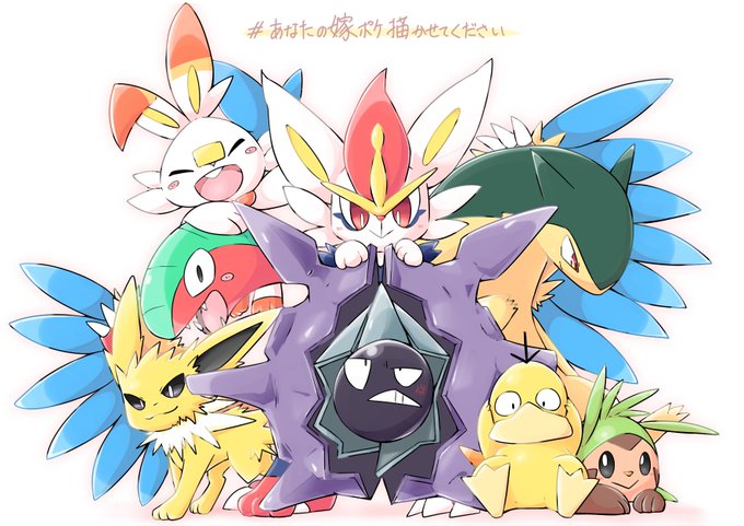 あなたの嫁ポケ描かせてくださいのtwitterイラスト検索結果 あなたの嫁ポケ描かせてくださいのtwitterイラスト検索結果