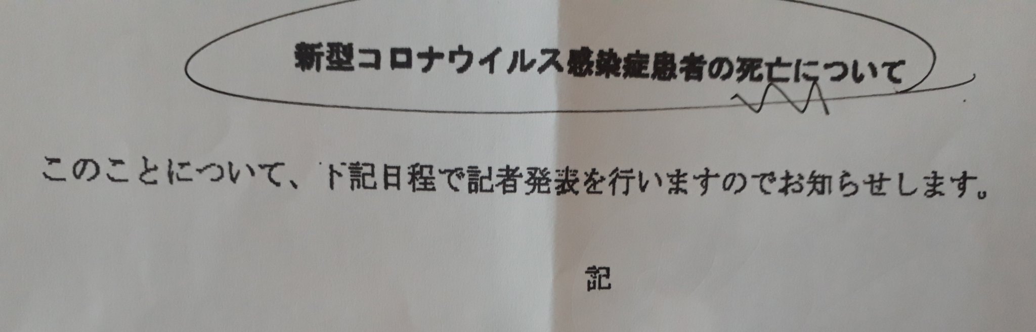 むくぎ太一 広島市議会議員 安佐南区 V Twitter 広島市コロナ感染状況 12月日 速報 新たな確認患者80人 患者死亡 夕方に記者会見があります 死者数等の詳細は後程となります 症状の程度や広島市民病院クラスター 高齢者施設クラスターの状況などの