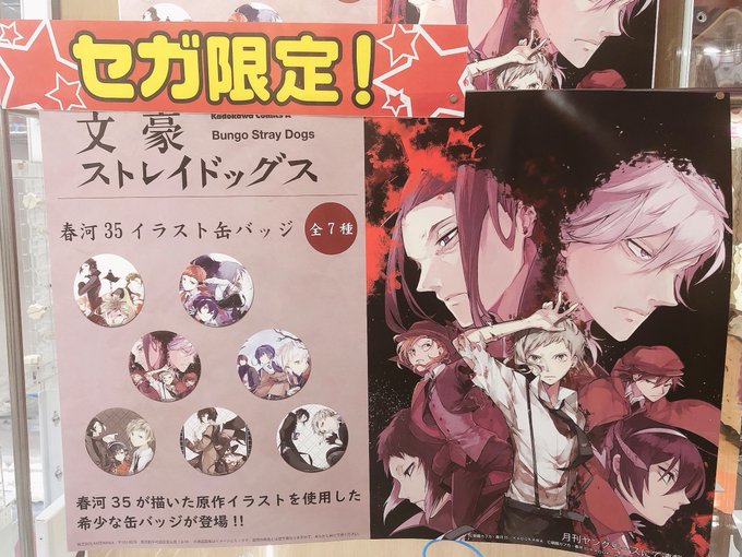 文豪ストレイドックスのtwitterイラスト検索結果