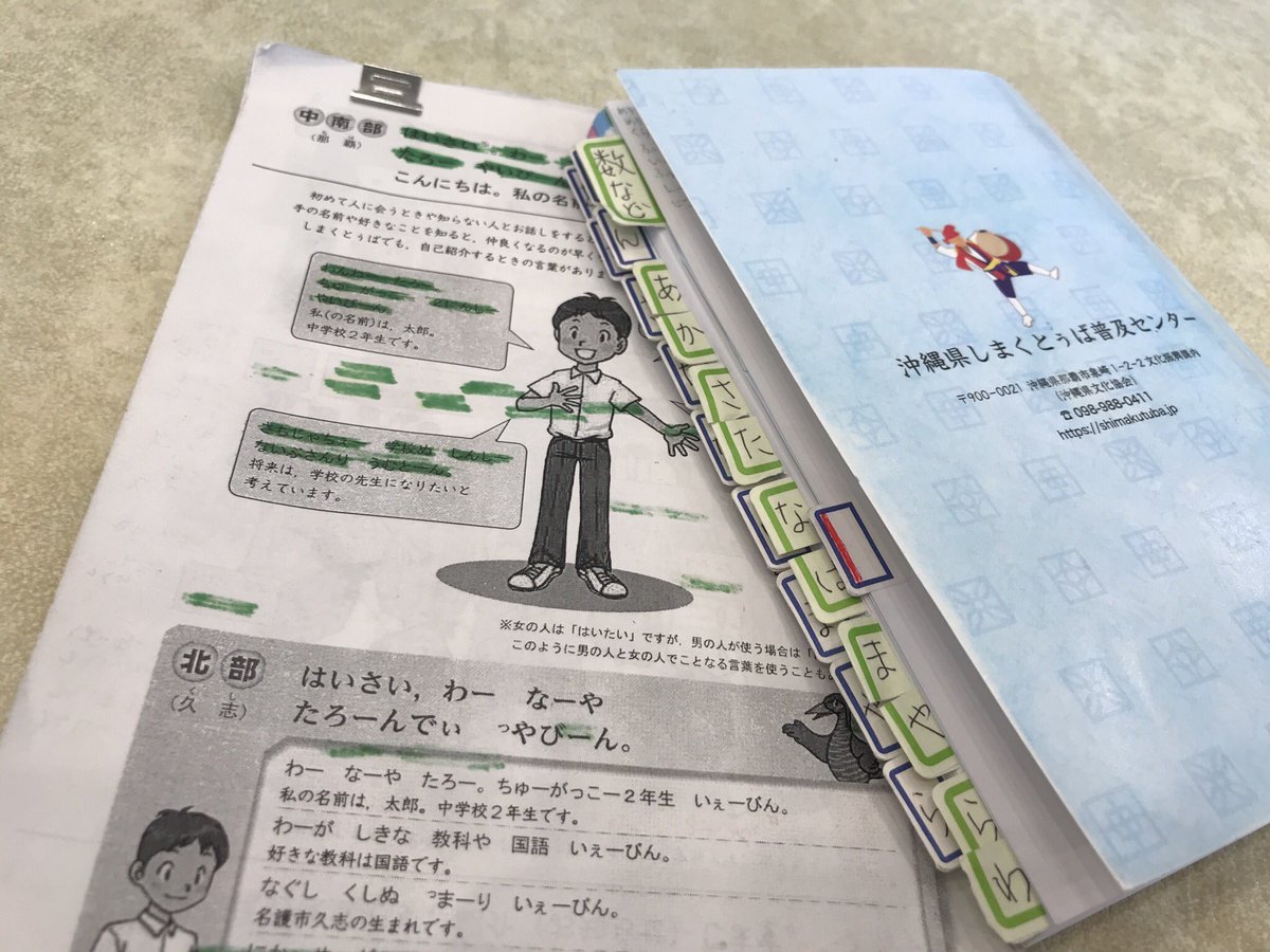 しまくとぅば検定