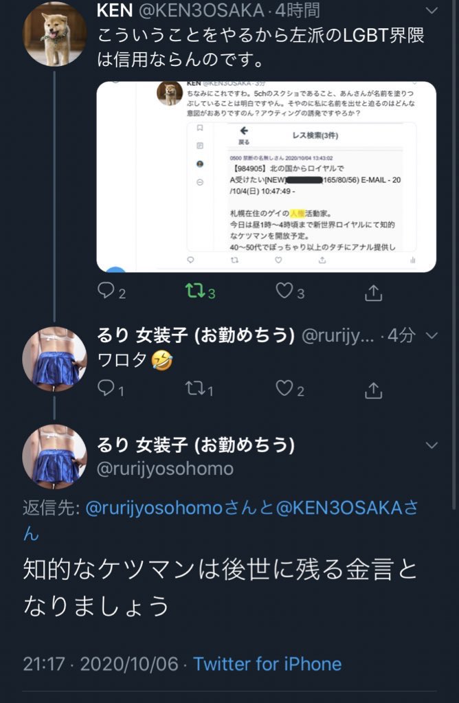 Srgm当事者のなおすけ On Twitter 全ホ連 とるり Rurijyosohomo 氏が Toshi9monsters さんが出会い系に知的なケツマンと書き込んだ という大変重大な誹謗中傷をやっている件についてですが 書き込みのあった日にとしにい氏は関東にいたことが明らかになり