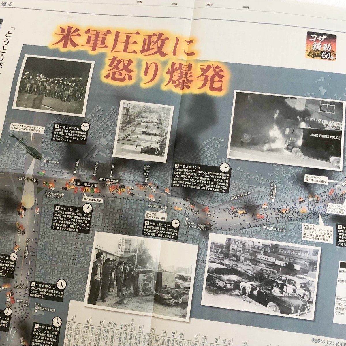 コザ騒動50年 Twitter Search