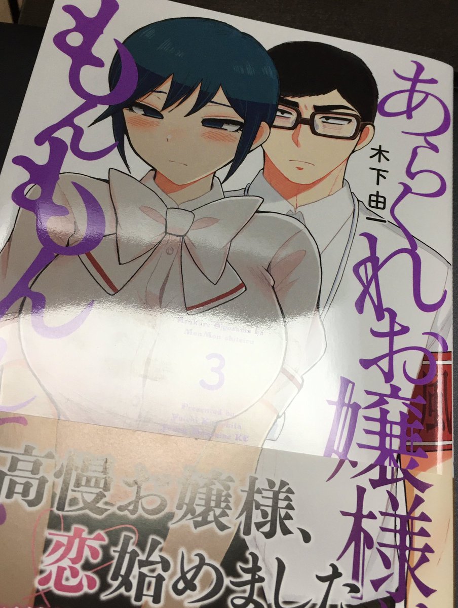 あらもん最新刊届いた!
連載時も笑ったけどしめ鯖の仕上げが丁寧すぎてやっぱり笑った 