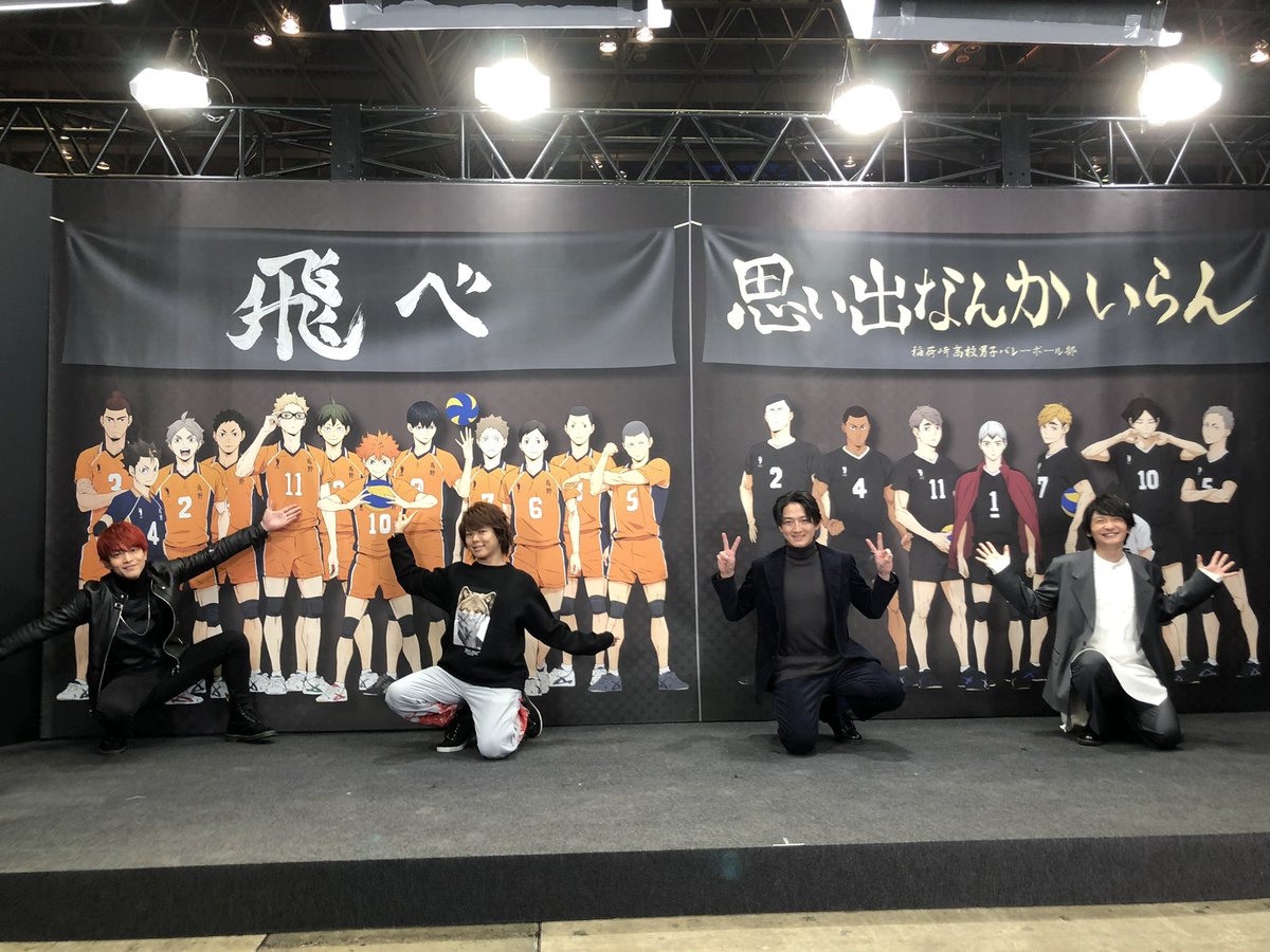 島﨑信長 島崎信長 チーム稲荷崎で嬉しかったです 来年のイベントも楽しみだー ハイキュー Hq Anime Twitter