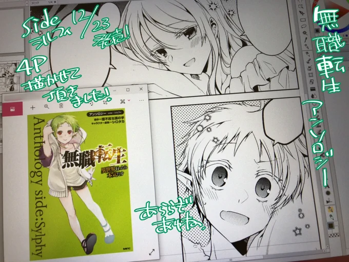 12/23発売✨『無職転生 ～異世界行ったら本気だす～アンソロジー side:シルフィ』に4P描かせていただきました! 久々のアンソロ&女子の戯れ描くの楽しかったです～25日発売の一式さんと併せて宜しくお願い致します🌟☺