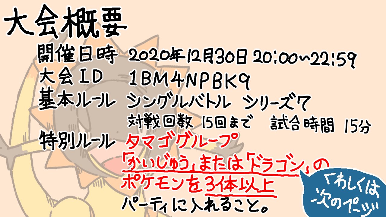 マワリ 4 23 30カローラスパイク開催 ポケモン実況 お絵描きvtuber うおおお 12 30 水 に仲間大会を開催しますぜー マワリカップ ダイ怪獣のバラード 開催日時 12 30 00 22 59 大会id 1bm4npbk9 景品はマワリのイラストです 特殊