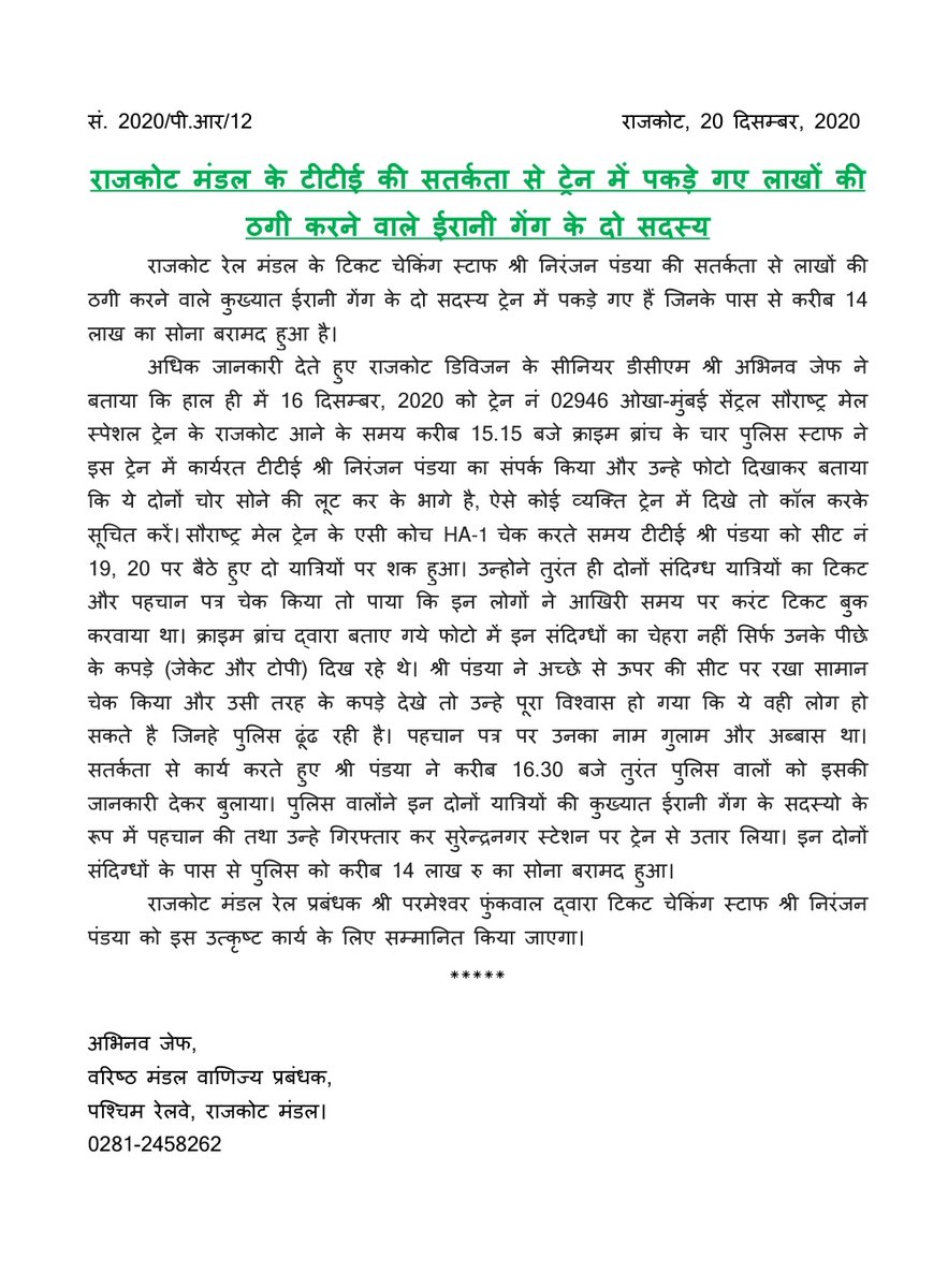wrdrmrjt's tweet photo. राजकोट मंडल के टीटीई की सतर्कता से ट्रेन में पकड़े गए लाखों की ठगी करने वाले ईरानी गेंग के दो सदस्य @WesternRly https://t.co/HivsuDaocX