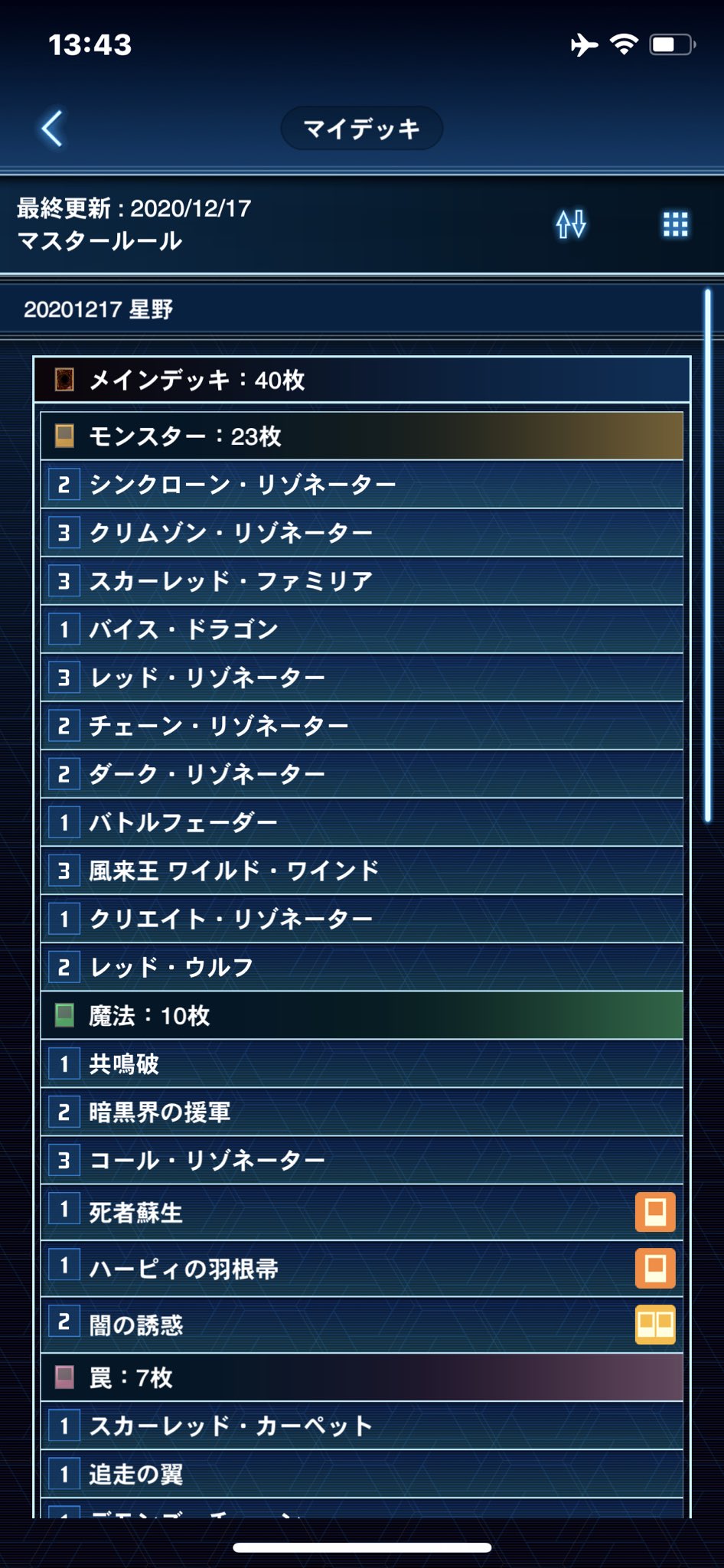 星野貴紀 今日のデッキ出しとくね ジャックを 遊戯王を ５ｄ Sを 今後ともよろしくお願い致します 来年もいいデュエルがたくさんできますように 遊戯王jf21
