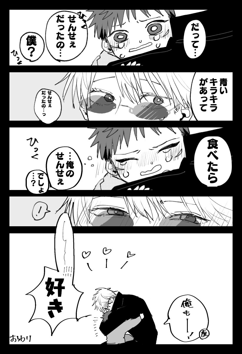 #五悠
【漫画】「似てたから、」
※年齢操作有り(虎杖幼児化) 