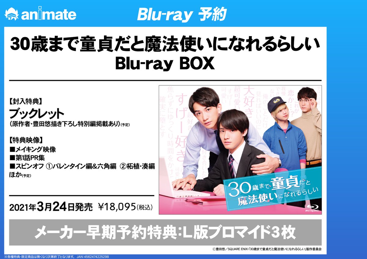 7056円 春先取りの チェリまほ 30歳まで童貞だと魔法使いになれるらしい Blu-ray BOX