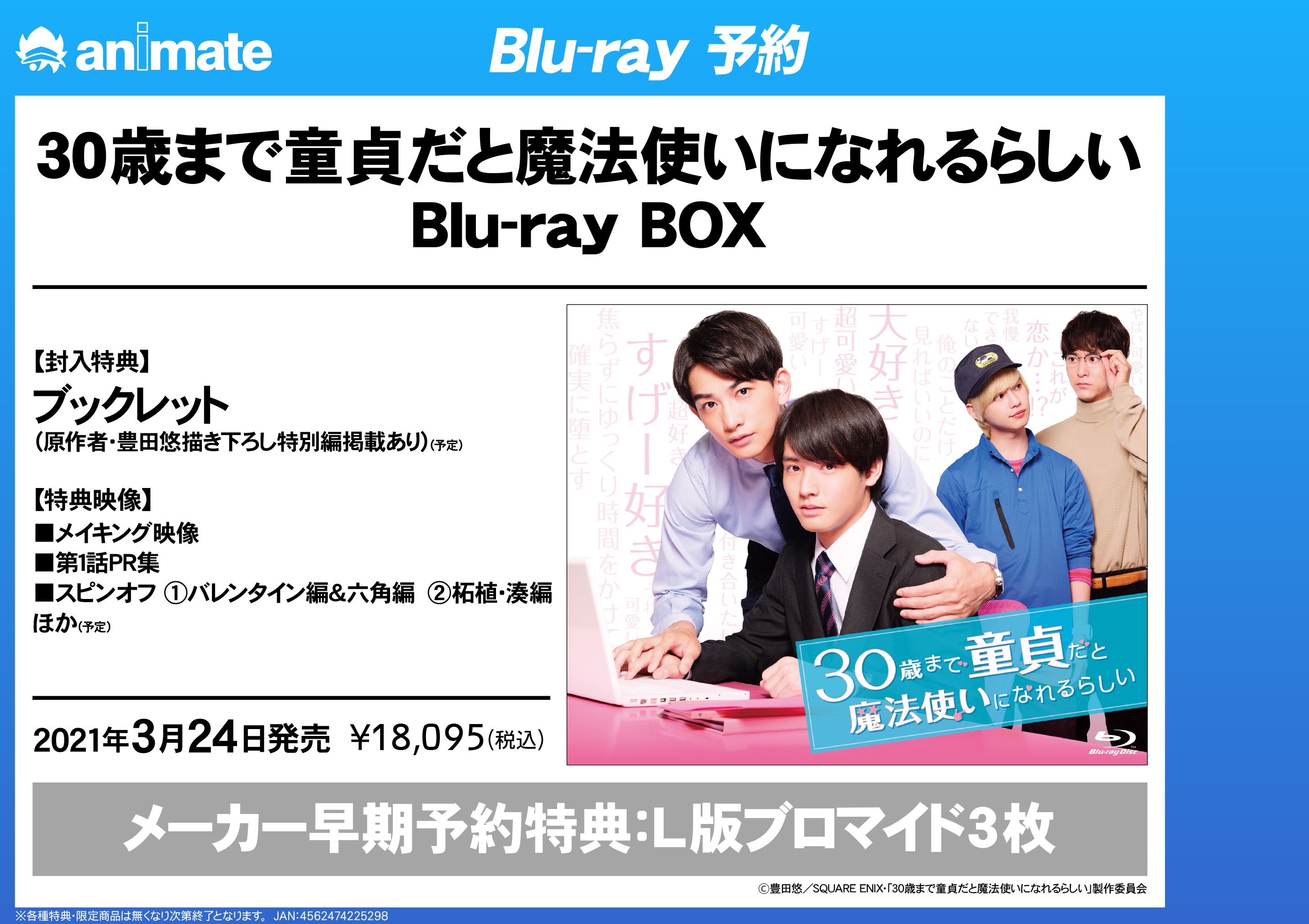 専用 30歳まで童貞だと魔法使いになれるらしい 特典付き Blu-ray BOX 専用 30歳まで童貞だと魔法使いになれるらしい 特典付き Blu-ray BOX