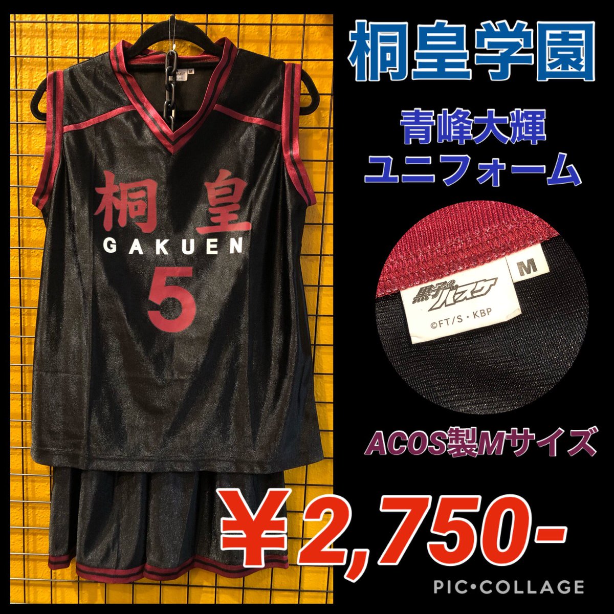入荷情報】 #黒子のバスケ #桐皇学園 制服＆ジャージが入荷しており 