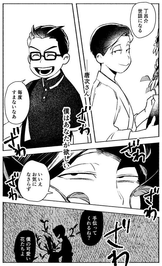 花のみぞ知る(丁唐/チョロカラ) 