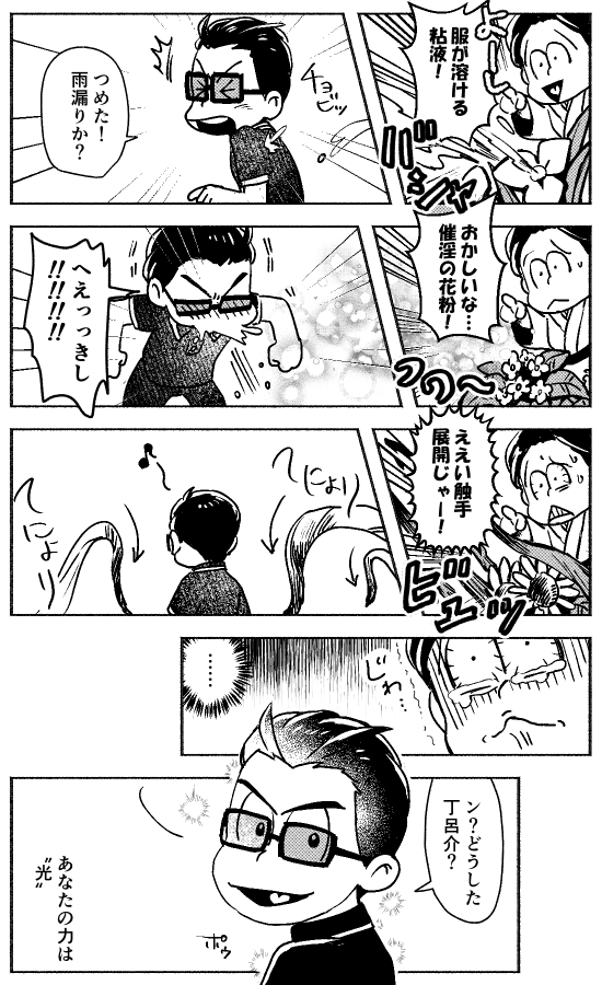 花のみぞ知る(丁唐/チョロカラ) 