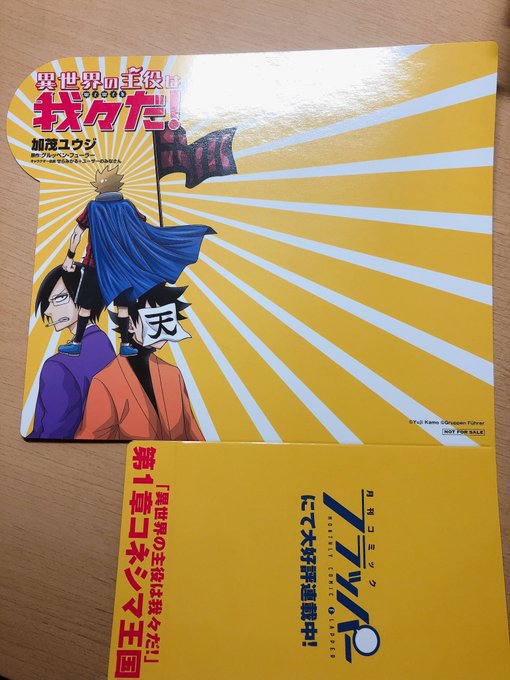 の主役は我々だのtwitterイラスト検索結果 古い順