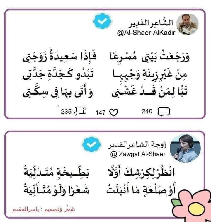 ما تتجوزوش شعراء يا جماعة 😂😂😂