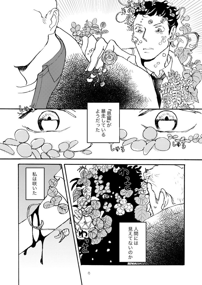 私も再掲ですが??#AYNICas1220 
「FLOWER」D/C 全10頁1/3 