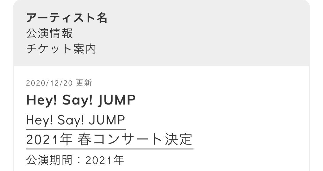 Tctctc A Twitteren Hey Say Jump 21年 春コンサート決定 ってファンクラブメール来た 詳細は 決定次第ご案内いたします だけど情報だけでも嬉しい Heysɑyjump Fabmusicspeaks Tctctc A Twitteren Hey Say Jump 21年 春コンサート決定 ってファンクラブメール来た 詳細は 決定次第ご案内いたします だけど情報だけでも嬉しい Heysɑyjump Fabmusicspeaks