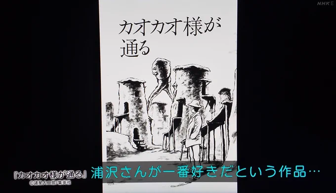 カオカオ様が3位なのは#漫勉neo #諸星大二郎 の影響?  