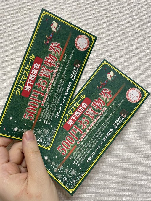 中野地下商店街の占い屋さんに来年の仕事運と健康運を聞いてきたけど今年に続き絶好調です!とのこと。
そして30代は人生の春だそうだよ!ヤッタネ🌸
そして占い屋さんからもらった福引券で1000円お買い物券が当たったので今日はいい日だったな! 