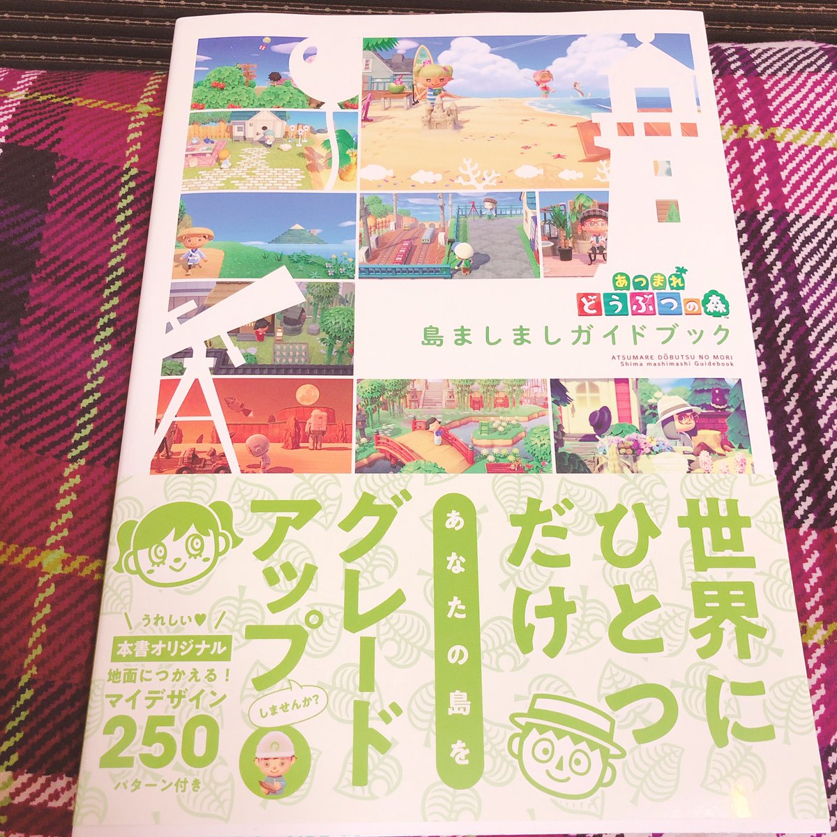 ちえ あつまれどうぶつの森 島ましましガイドブック買ってきました 最高すぎます とびだせどうぶつの森の時のデザインのある暮らしという本も良かったけどこれはその本超えるくらい素晴らしい あつ森やってる皆様は買うべきです あつまれどうぶつの森