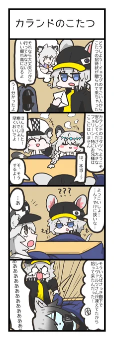 カランドの威圧みたいなやつ 