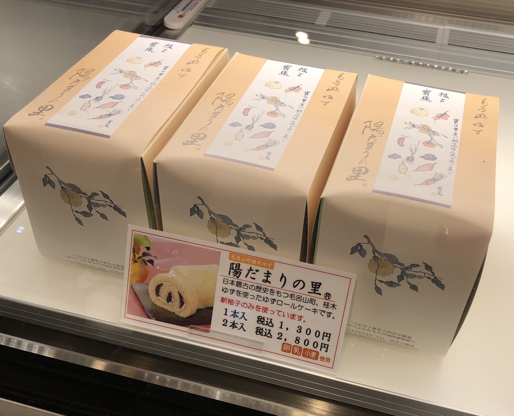 تويتر かにや 公式 陽だまりの里 柚子ロール 埼玉県毛呂山町の新柚子のみを使用した年末年始限定の柚子ロール 去年までは 生地に柚子皮の表面をすりおろした物を混ぜていましたが 今年は柚子ピールを刻んで混ぜました 刻んだ柚子