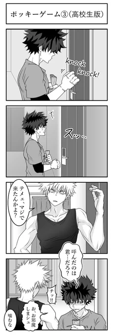 【ポッキーゲーム③(高校生版)】

?Why Did you really come?
?You invited me, right?

https://t.co/OGuqOu53M8 