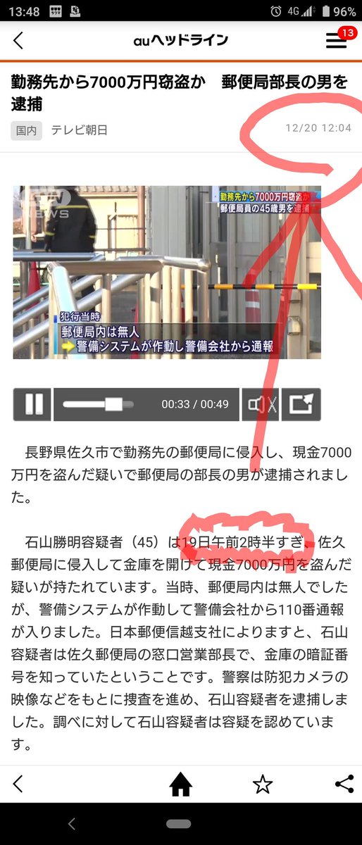 痛いニュース 痛いニュース