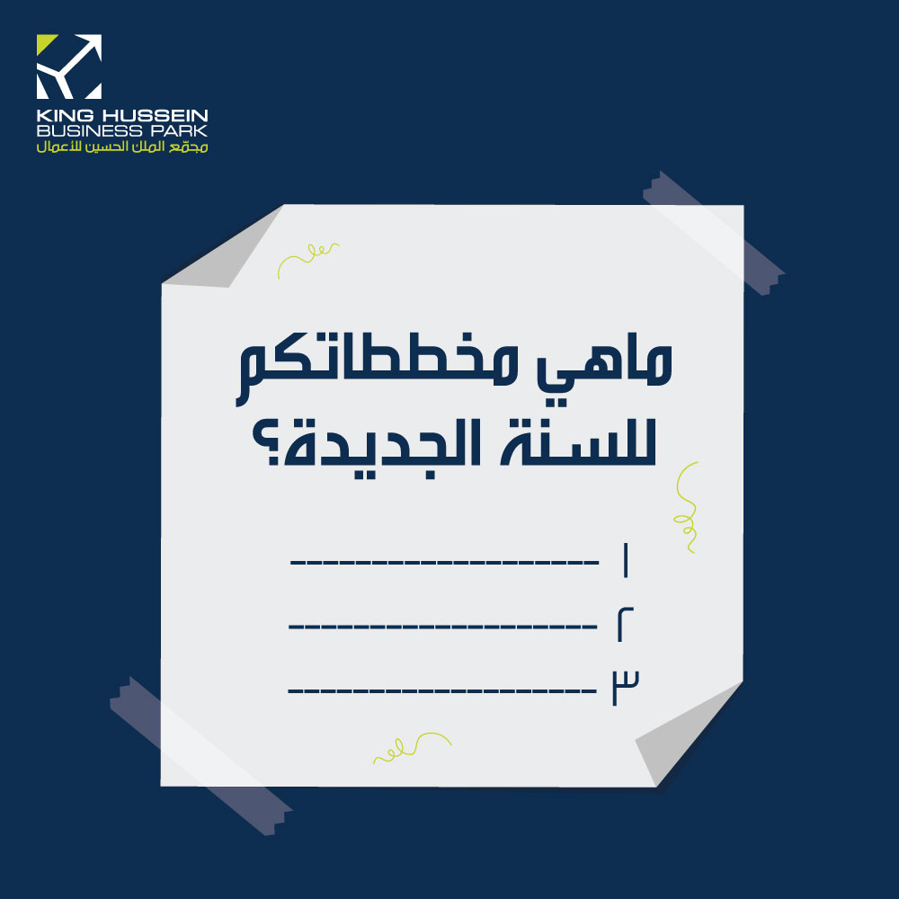 شاركونا مخططاتكم بتعليق 😊

#KHBP #KHBPJO