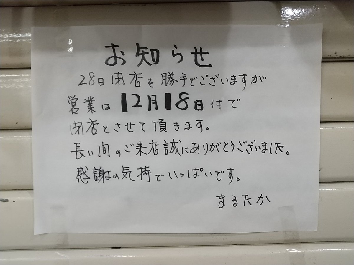 神戸 まちガイド 神戸学マイスター 三宮センタープラザ西館地下の定食屋 まるたか が閉店していました