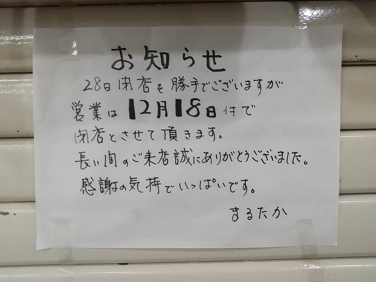 神戸 まちガイド 神戸学マイスター 三宮センタープラザ西館地下の定食屋 まるたか が閉店していました