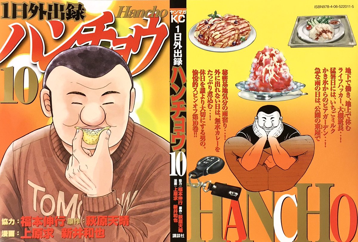 上原求 ハンチョウ 12巻発売中 日付け変わっていよいよ今日1 6発売のハンチョウ10巻より収録エピソード紹介 第78話 雨宿 宮本発案のbbq大会の日 突然のどしゃ降りに見舞われた大槻たちだったが ハンチョウ ハンチョウ10巻 ヤンマガ 上原求 ハンチョウ 12巻発売中 日付け変わっていよいよ今日1 6発売のハンチョウ10巻より収録エピソード紹介 第78話 雨宿 宮本発案のbbq大会の日 突然のどしゃ降りに見舞われた大槻たちだったが ハンチョウ ハンチョウ10巻 ヤンマガ