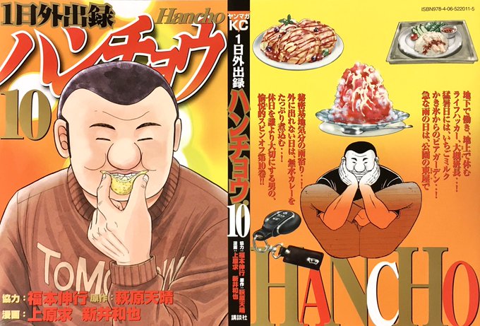 漫画 1日外出録ハンチョウ を全巻無料読み放題 おすすめ電子書籍 漫画アプリを紹介