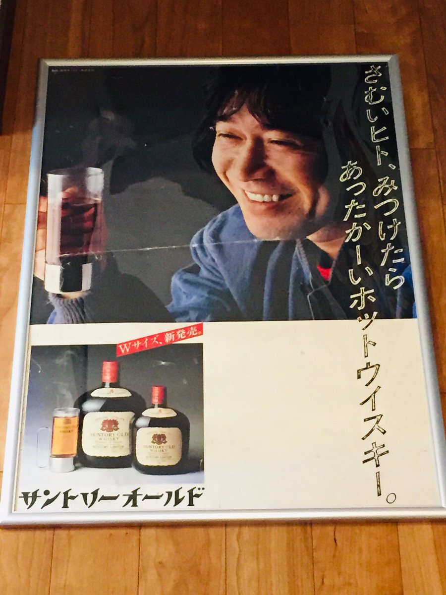 武田鉄矢さんのサントリーオールドのポスターを入手です😊✨ 早速額装