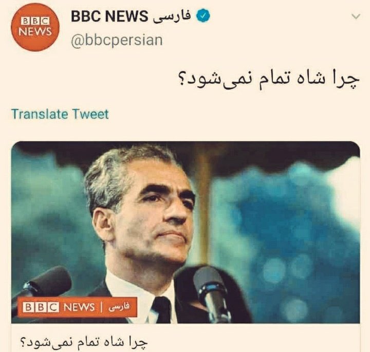 siavash_sepehr0's tweet photo. رویه بنگاه سخن پراکنی انگلستان (@bbcpersian ) نیز شگفت آور بود از آغاز سال 1978 برنامه های فارسی این بنگاه صریحا"و علنا" در مخالفت و ضدیت با من تنظیم میشد گوئی یک دست نامرئی همه این برنامه ها را تنظیم و رهبری میکند .
" پاسخ به تاریخ " شاهنشاه آریامهر
#BlockPersianBBC 
#جاوید_شاه https://t.co/Wjc93Eso2d