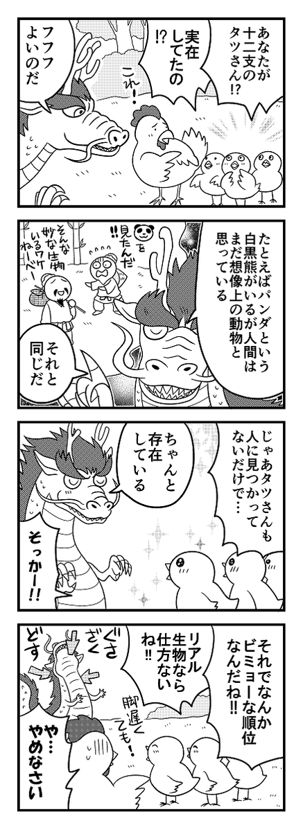 昨年の十二支の話から抜粋② 