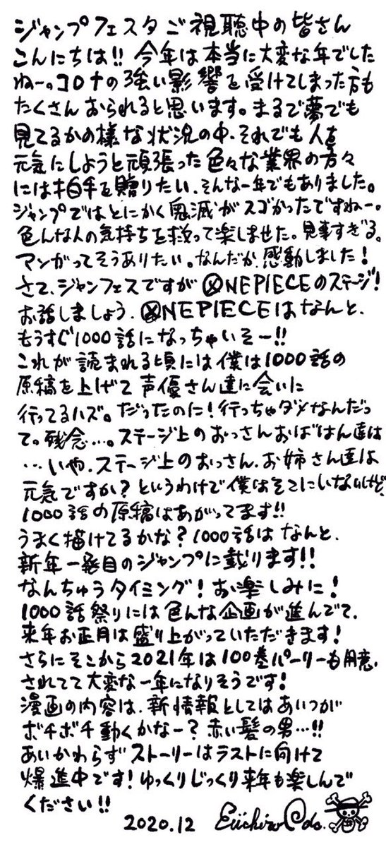 ラヴァロン ゲームとフィギュアを愛する男 今年もあと少し ジャンフェス ワンピース作者オダッチのコメント熱いぜぃ 来年はあの人が動き出す ワンピース ジャンフェス ジャンプフェスタ 尾田栄一郎