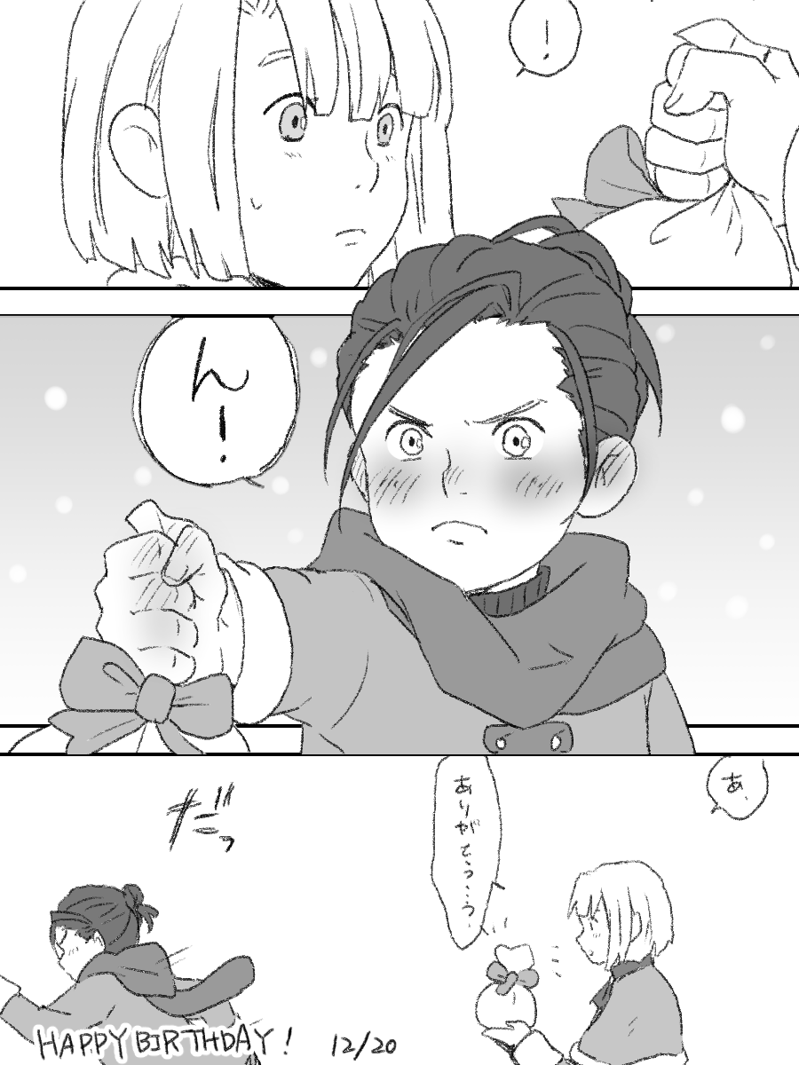 なんかととろのあのシーンみたいなプレゼントの渡し方をするフェリと、誕生日のディミ(絵柄もなんとなく寄せてみました)
ディミおめでと!! 
