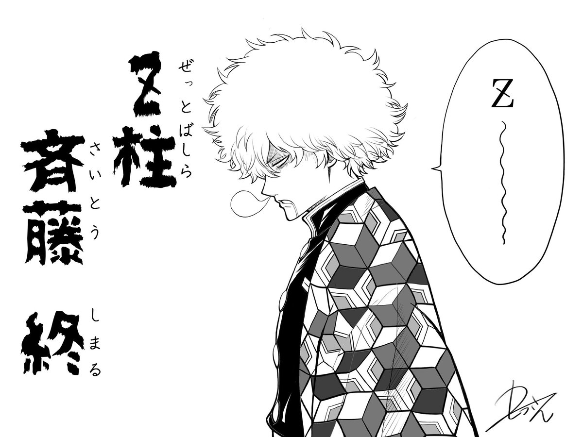 斉藤終
