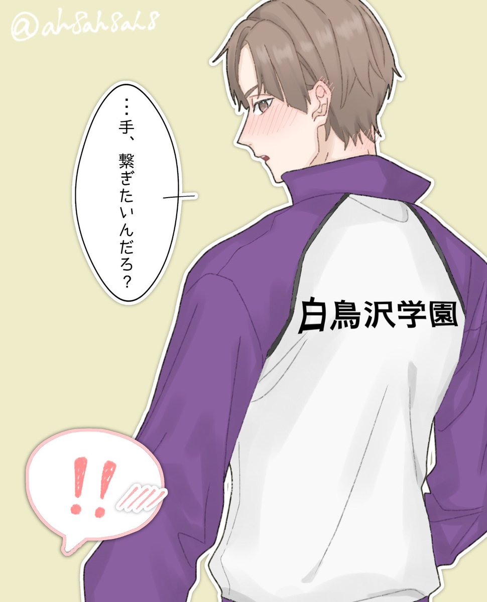 819プラス 819男子と手を繋ぎたい スナ シラブ あはの漫画