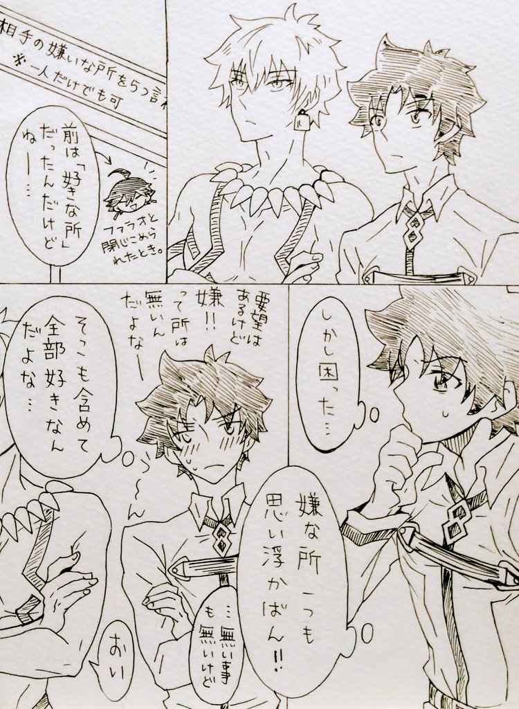 このあと英雄王の好きなとこ百個くらいは言ったぐだ君。
弓ギルぐだ君。

愛するが故の嫌いな所と言うかそれ嫉妬ですね王😌 