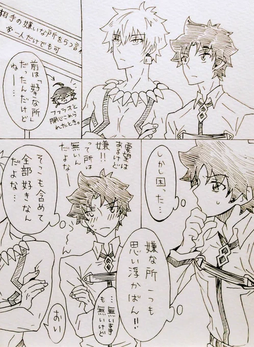 このあと英雄王の好きなとこ百個くらいは言ったぐだ君。
弓ギルぐだ君。

愛するが故の嫌いな所と言うかそれ嫉妬ですね王😌 