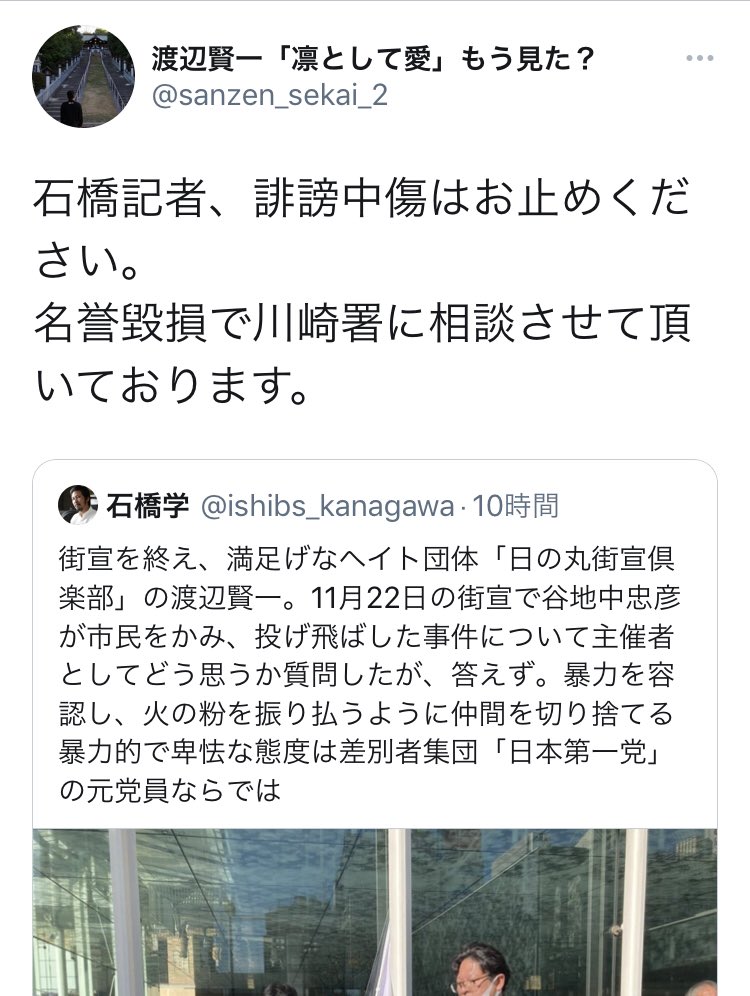 2020 12 20 日本ヘイト列島 横浜 寝屋川 赤坂その他 1220赤坂ヘイト街宣を許すな Min T ミント