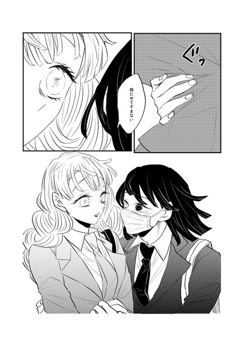 伊黒さんに声かけられない蜜璃ちゃん⑤終わり お付き合いありがとうございました～!違う学校同士でお付き合いしてる学生カップルのおばみつ可愛いですよね 