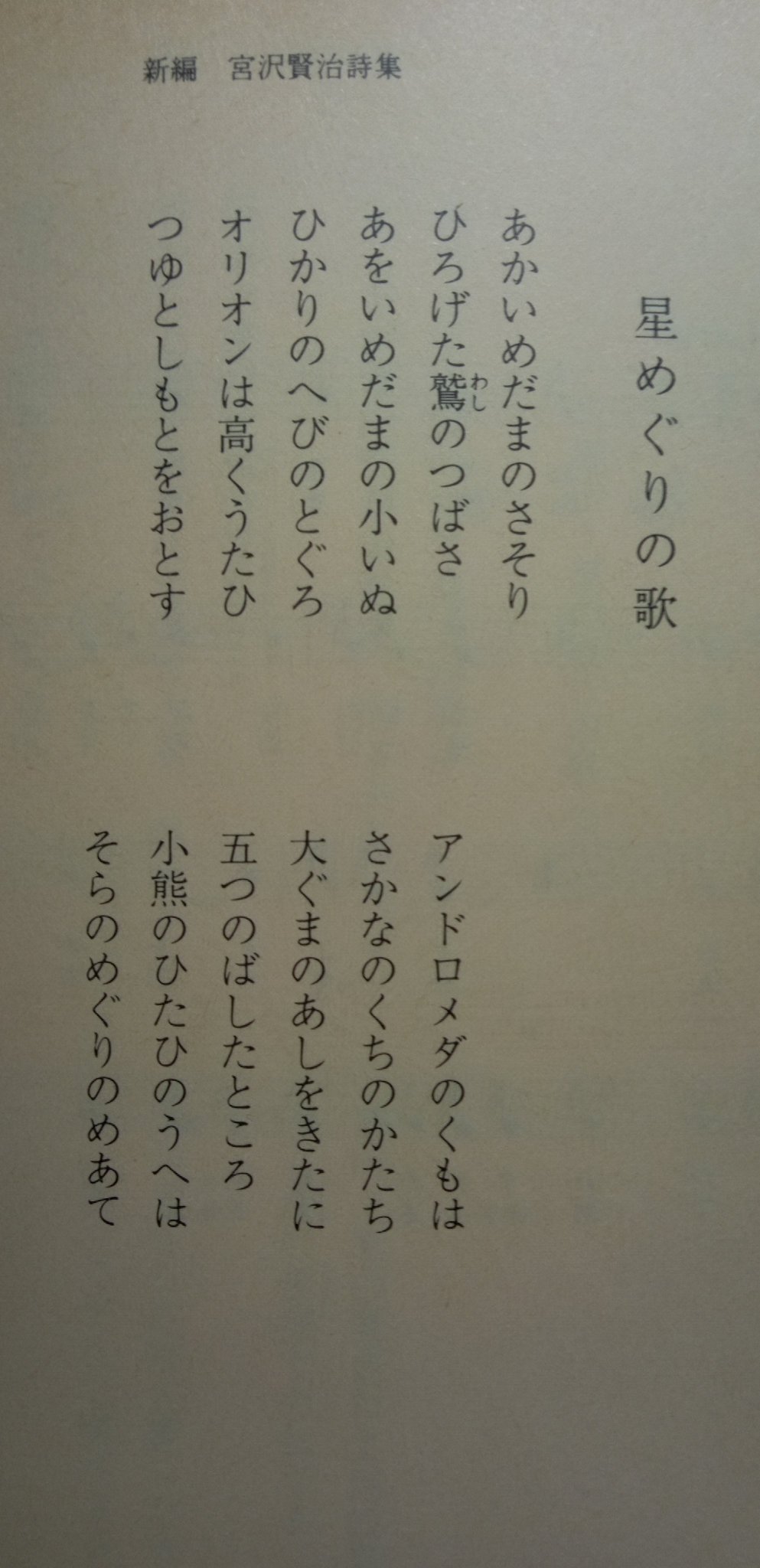究極q太郎 あかいめだまのさそり ひろげた鷲のつばさ あをいめだまの小いぬ ひかりのへびのとぐろ オリオンは高くうたひ つゆとしもとをおとす 宮沢賢治